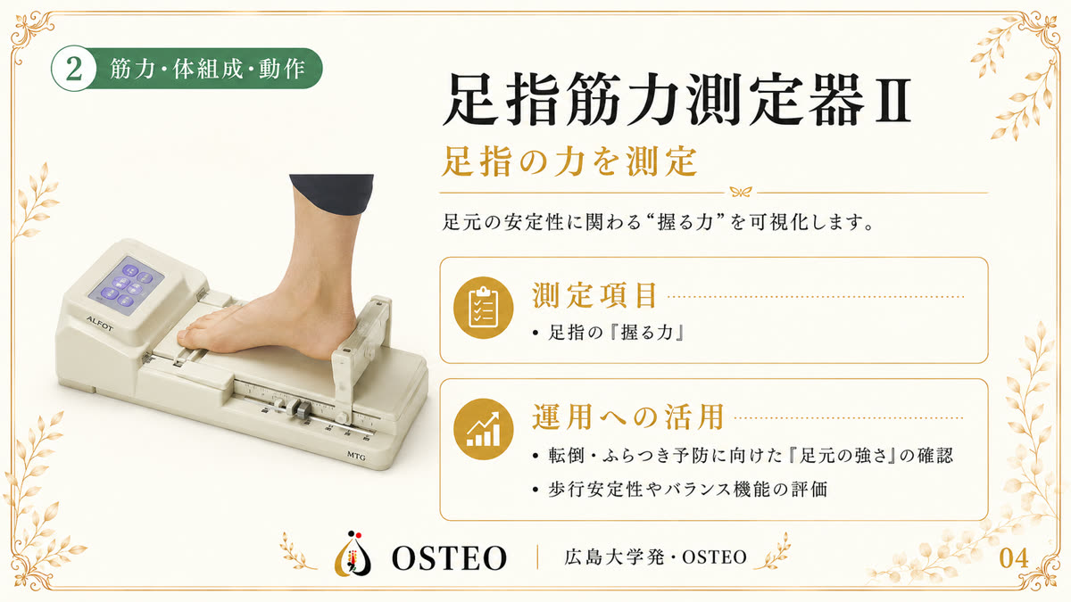 足指筋力測定器